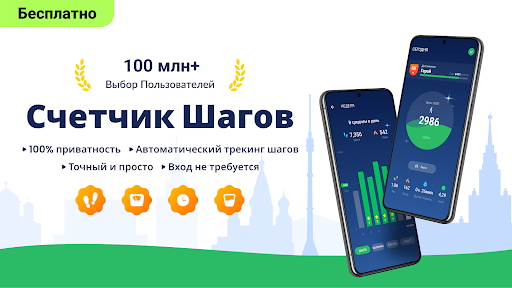 Шагомер - Cчётчик Шагов ,Mstep — экран приложения